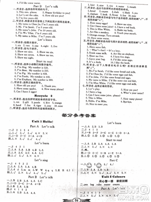 人教版2018秋新品百年学典同步导学与优化训练英语三年级上册PEP版答案