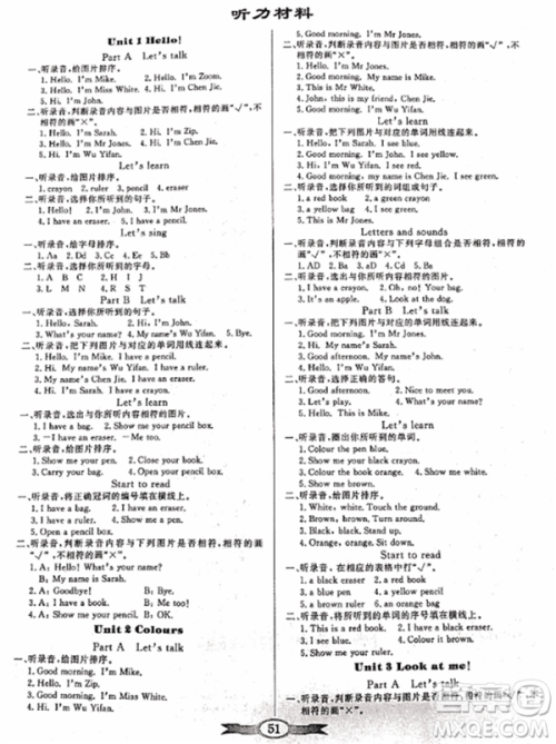 人教版2018秋新品百年学典同步导学与优化训练英语三年级上册PEP版答案