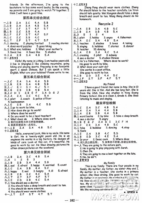 9787563476251世纪金榜金榜小博士英语人教版六年级上册参考答案