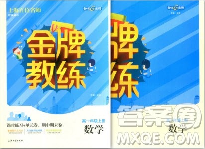 2018年金牌教练高一上数学参考答案