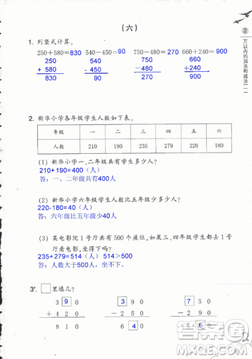 2018数学作业本三年级上册参考答案最新