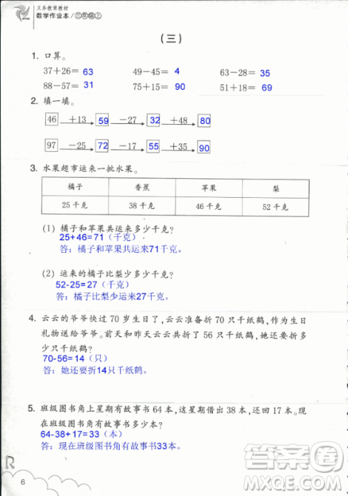 2018数学作业本三年级上册参考答案最新