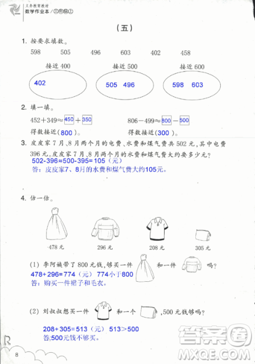 2018数学作业本三年级上册参考答案最新