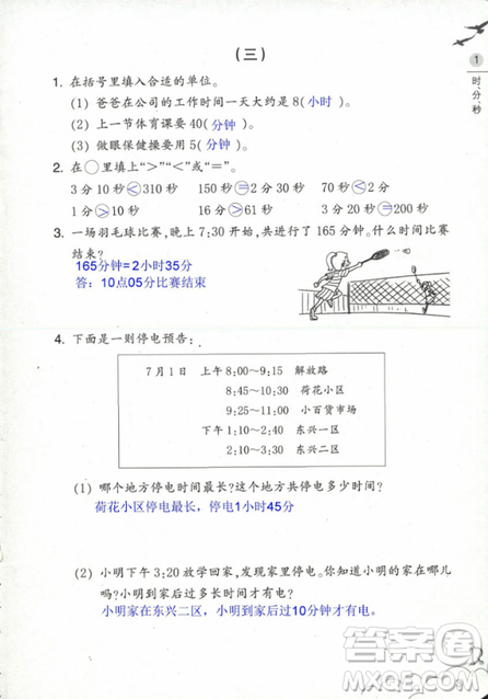 2018数学作业本三年级上册参考答案最新