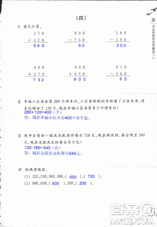 2018数学作业本三年级上册参考答案最新