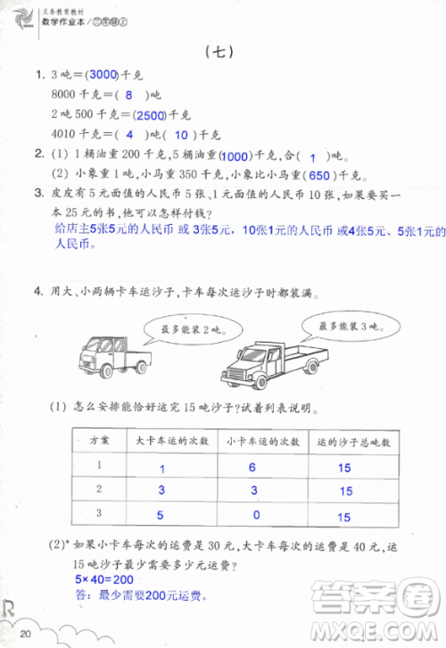 2018数学作业本三年级上册参考答案最新