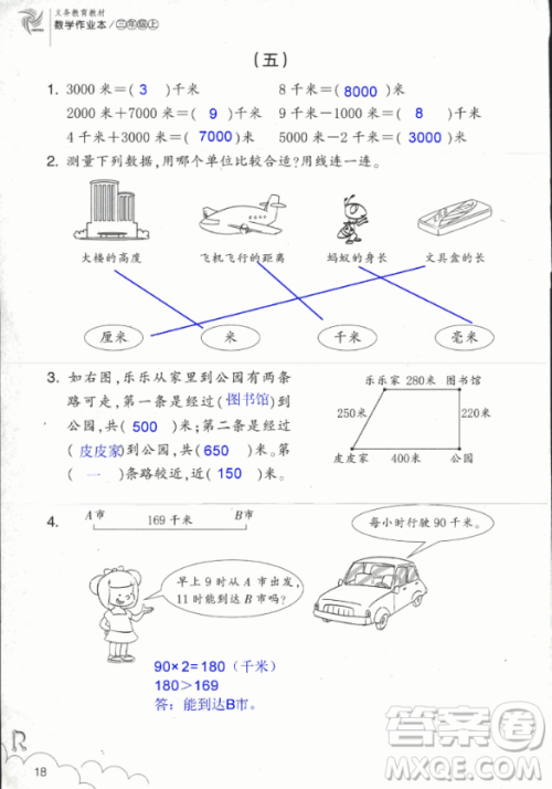 2018数学作业本三年级上册参考答案最新