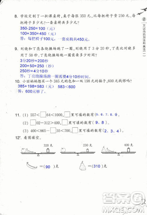 2018数学作业本三年级上册参考答案最新