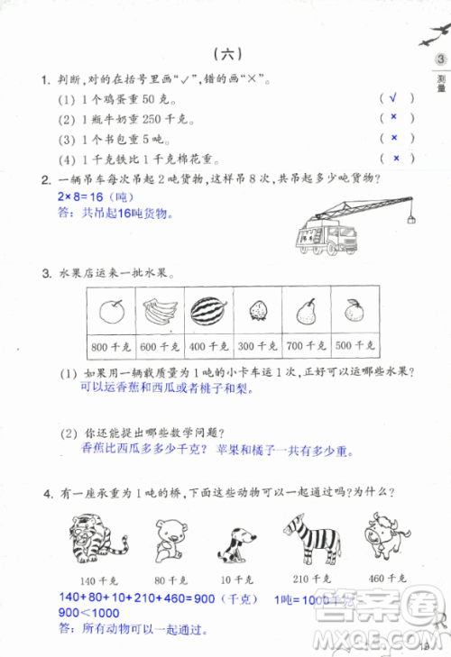 2018数学作业本三年级上册参考答案最新