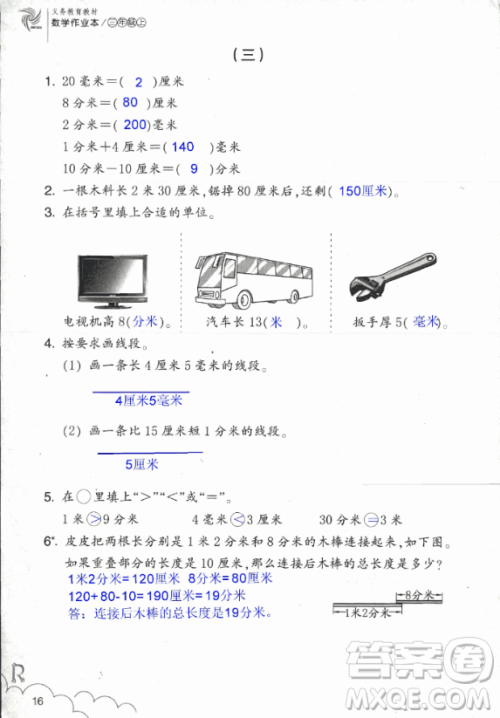 2018数学作业本三年级上册参考答案最新