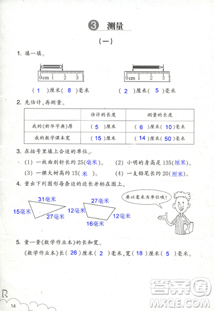 2018数学作业本三年级上册参考答案最新