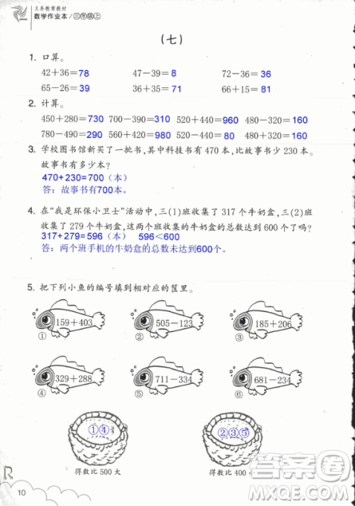 2018数学作业本三年级上册参考答案最新