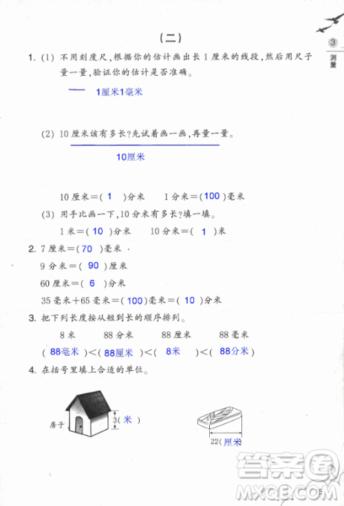 2018数学作业本三年级上册参考答案最新