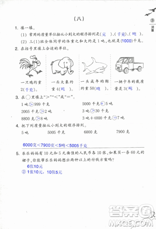 2018数学作业本三年级上册参考答案最新