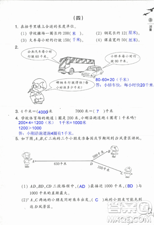 2018数学作业本三年级上册参考答案最新