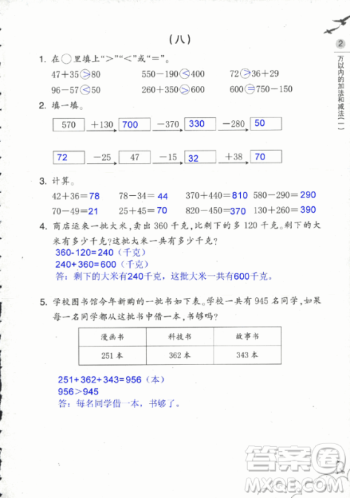 2018数学作业本三年级上册参考答案最新