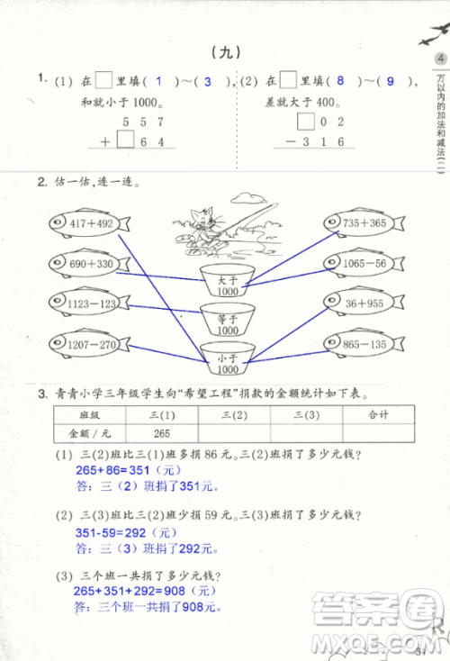 2018数学作业本三年级上册参考答案最新