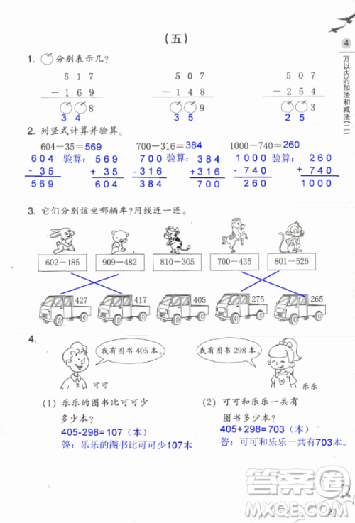2018数学作业本三年级上册参考答案最新