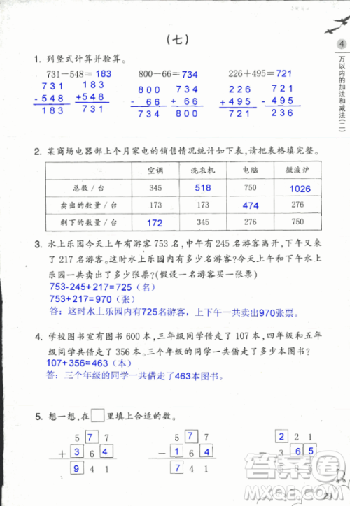 2018数学作业本三年级上册参考答案最新