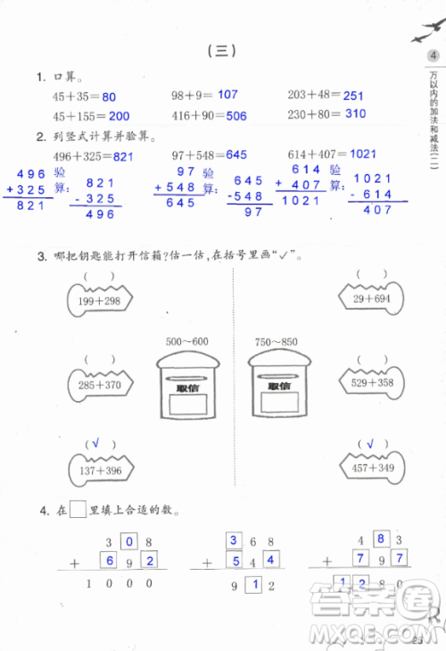 2018数学作业本三年级上册参考答案最新