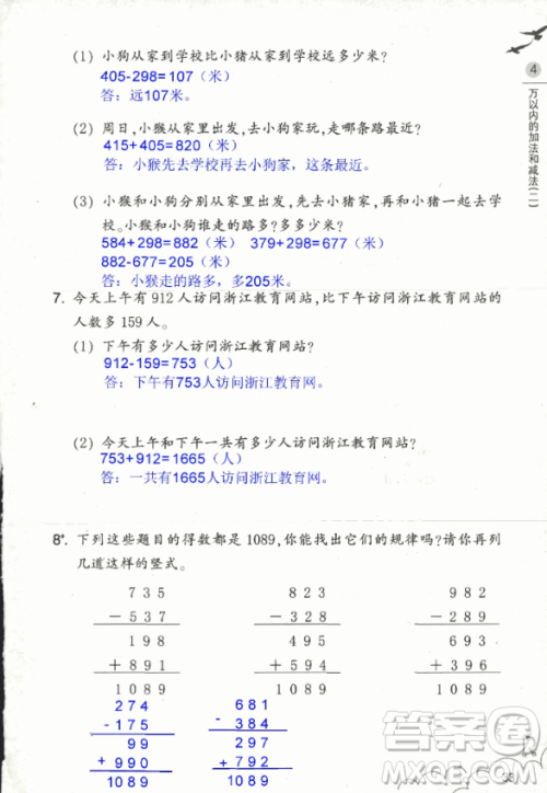 2018数学作业本三年级上册参考答案最新