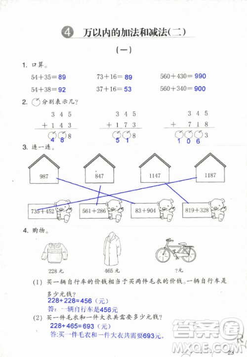 2018数学作业本三年级上册参考答案最新