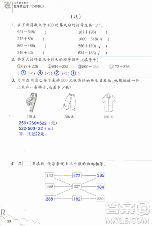 2018数学作业本三年级上册参考答案最新
