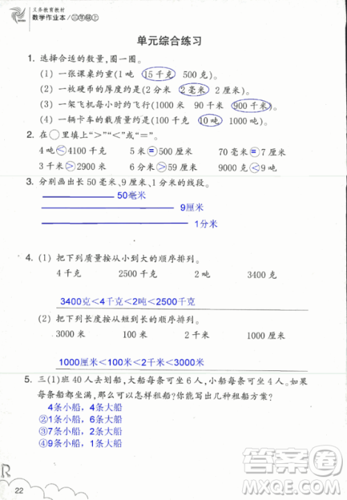 2018数学作业本三年级上册参考答案最新