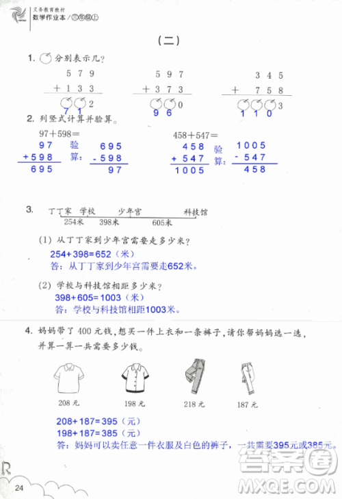 2018数学作业本三年级上册参考答案最新