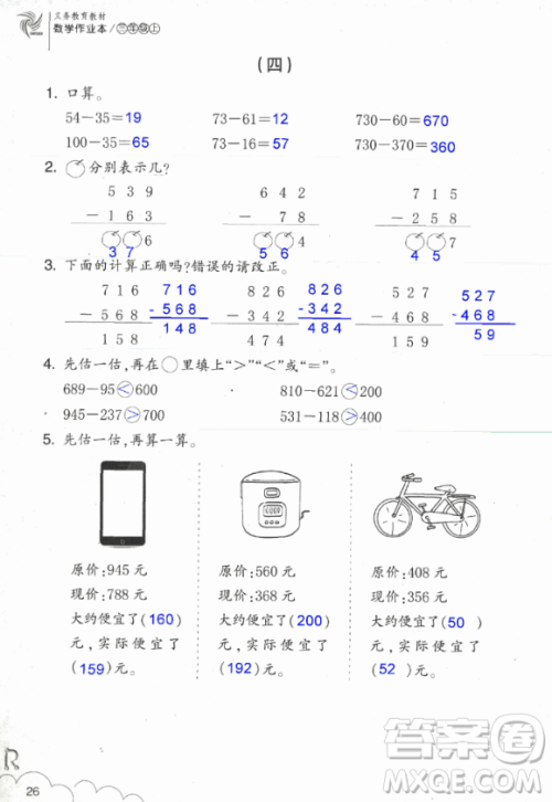 2018数学作业本三年级上册参考答案最新