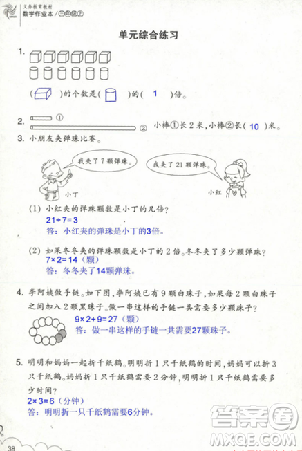 2018数学作业本三年级上册参考答案最新