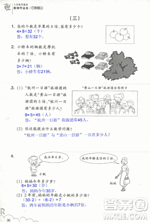 2018数学作业本三年级上册参考答案最新