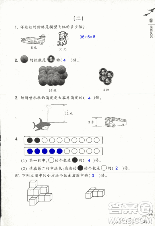 2018数学作业本三年级上册参考答案最新