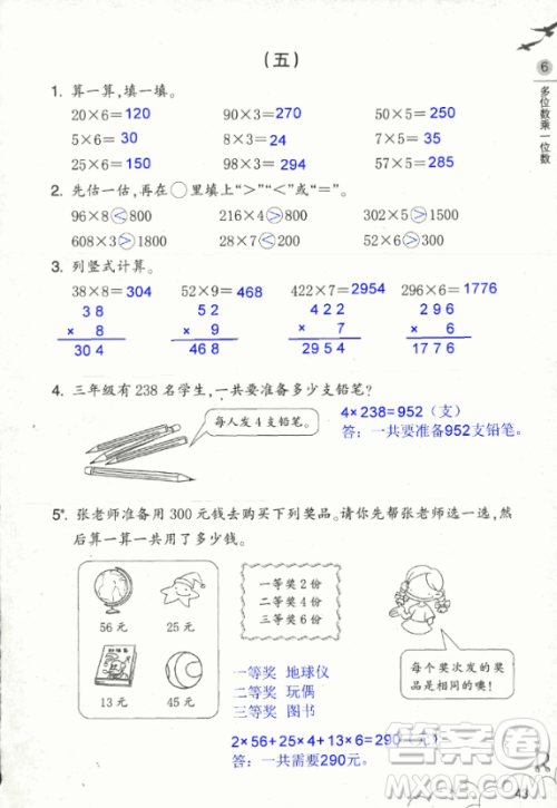 2018数学作业本三年级上册参考答案最新