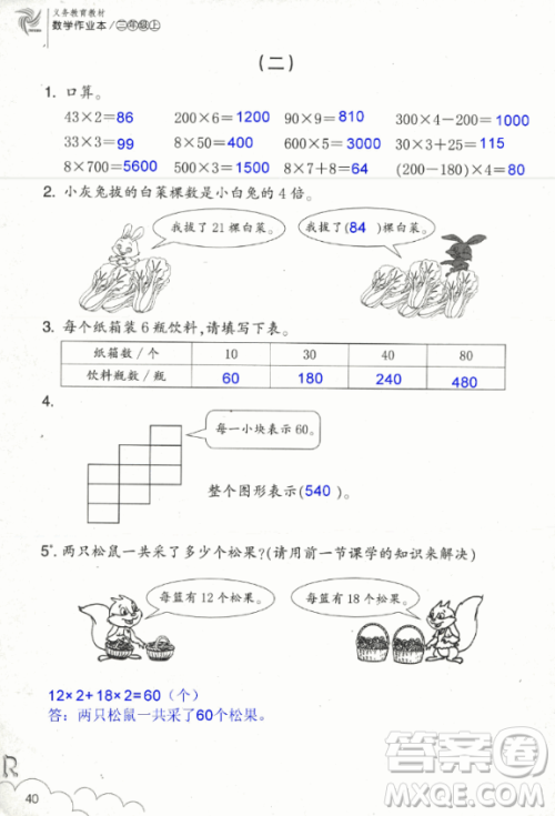 2018数学作业本三年级上册参考答案最新