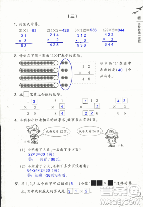 2018数学作业本三年级上册参考答案最新