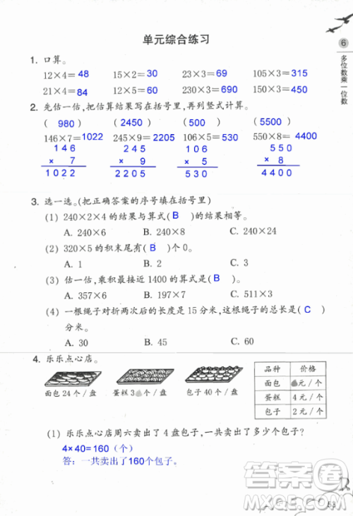 2018数学作业本三年级上册参考答案最新