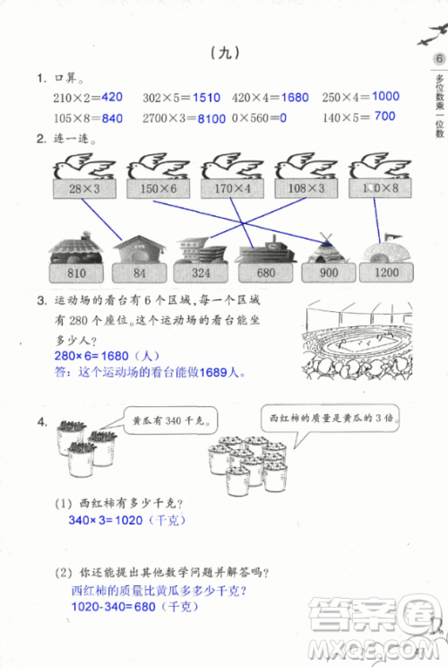 2018数学作业本三年级上册参考答案最新