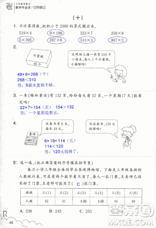 2018数学作业本三年级上册参考答案最新