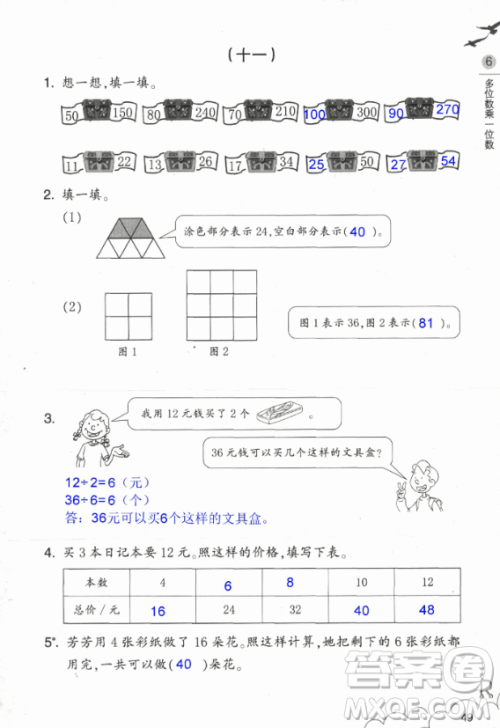 2018数学作业本三年级上册参考答案最新