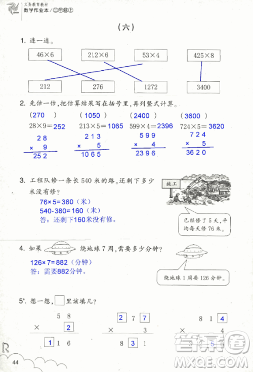 2018数学作业本三年级上册参考答案最新