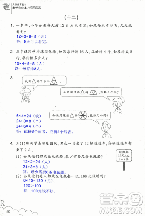 2018数学作业本三年级上册参考答案最新