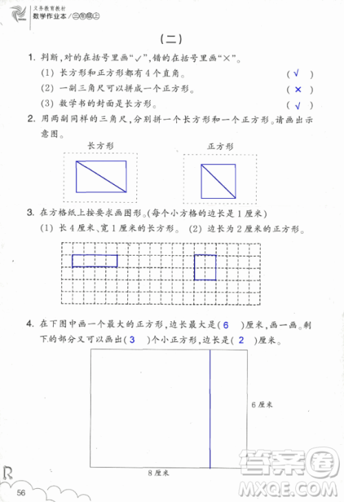 2018数学作业本三年级上册参考答案最新