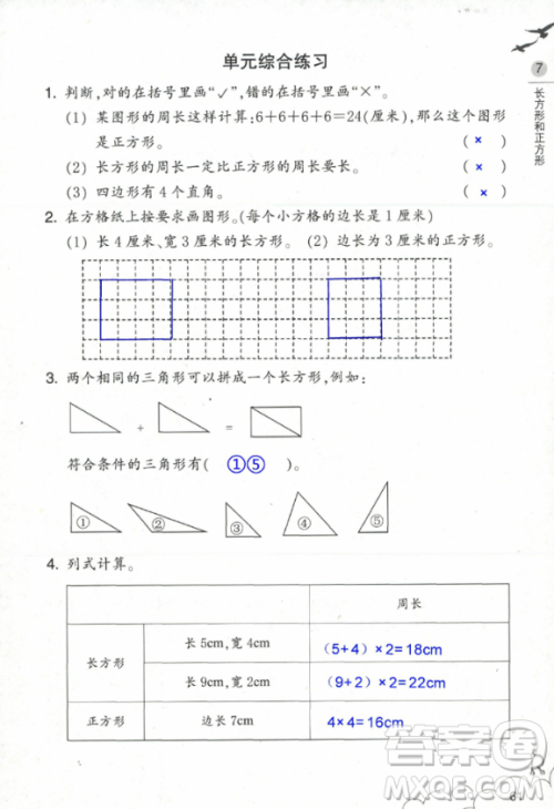2018数学作业本三年级上册参考答案最新