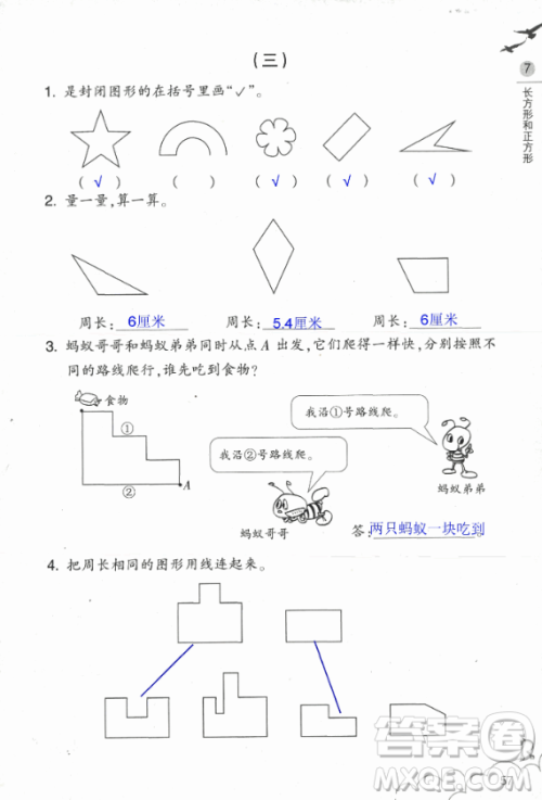 2018数学作业本三年级上册参考答案最新
