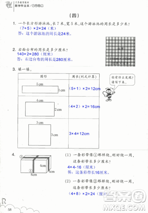 2018数学作业本三年级上册参考答案最新