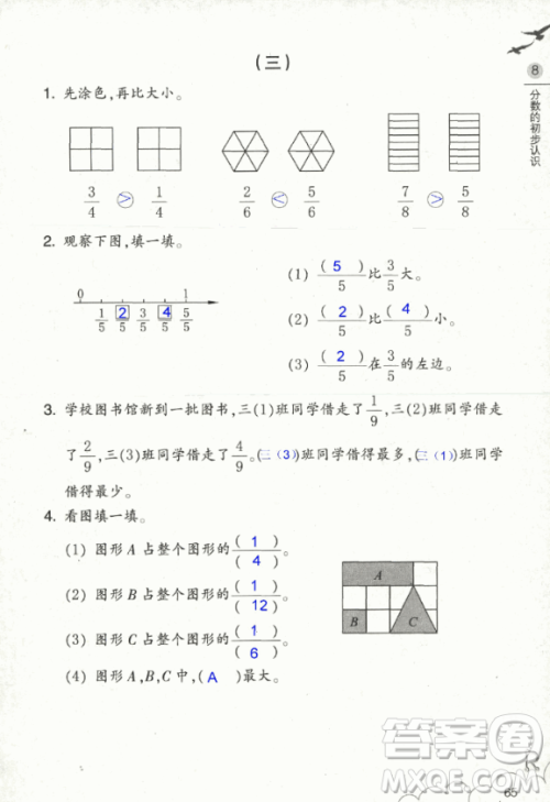 2018数学作业本三年级上册参考答案最新