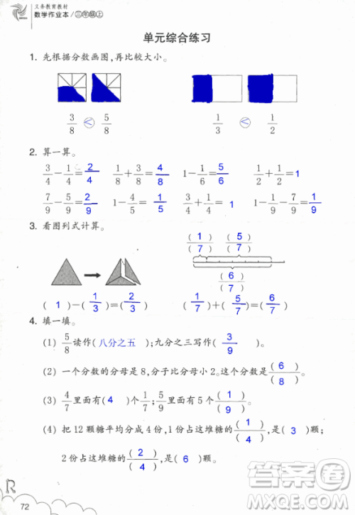 2018数学作业本三年级上册参考答案最新