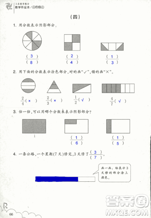 2018数学作业本三年级上册参考答案最新
