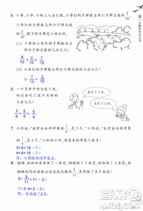2018数学作业本三年级上册参考答案最新